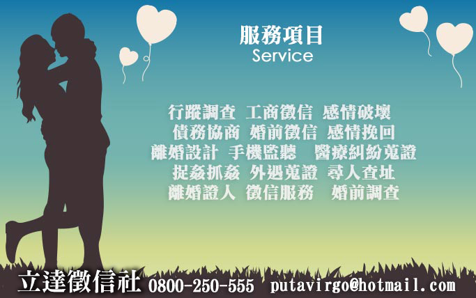 仙人跳-服務項目